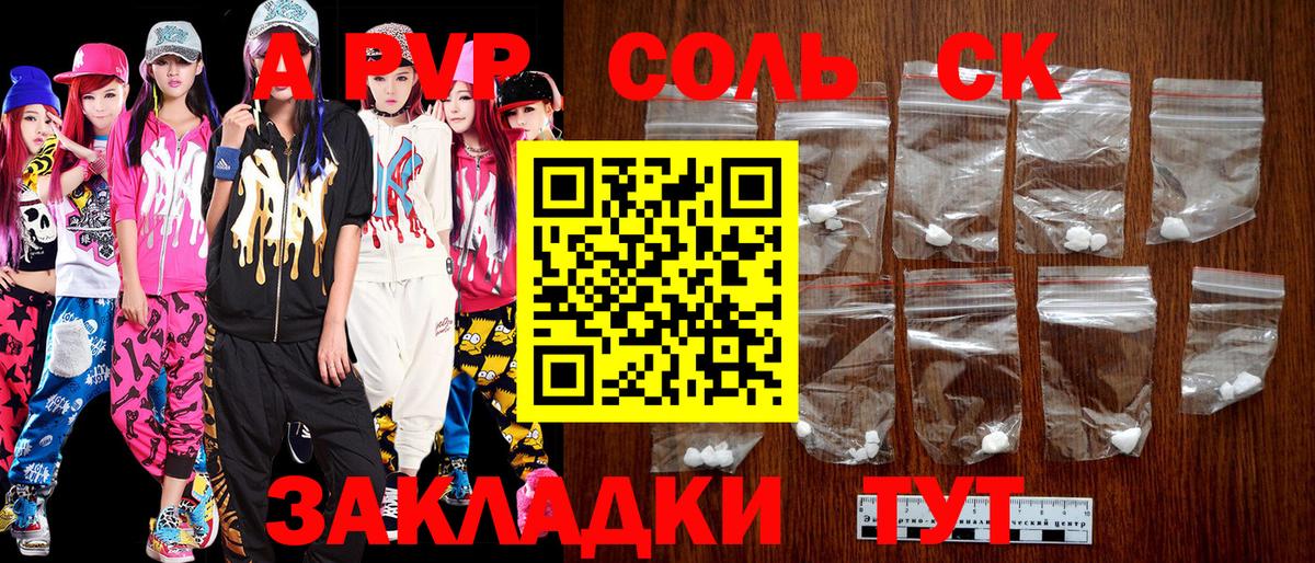 A-PVP кристаллы Родники
