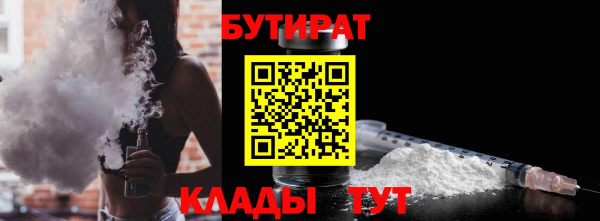 Бутират BDO Родники