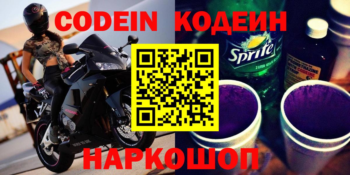 Родники  Кодеиновый сироп Lean Purple Drank  Кодеиновый сироп Lean Purple Drank  Вход с VPN 