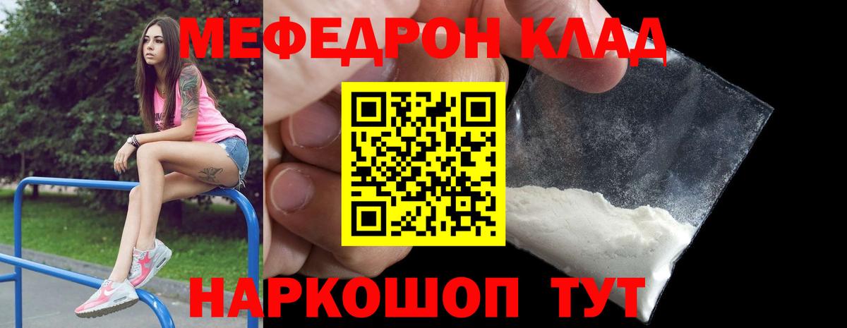 Мефедрон кристаллы  МЕФ кристаллы  Вход с VPN  МЯУ-МЯУ  Родники 